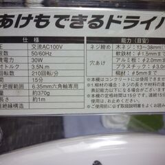 （管理A-4)コード式ミニ電動ドライバー未使用品の画像