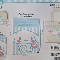 「新品」シナモロール Cinnamoroll ギフトセットの画像