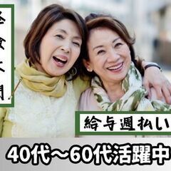 未経験OK 週払い可！レクリエーションであっというま(^^)デイ...