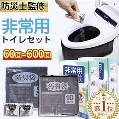 新品未使用❤️防災トイレ❤️60回分❤️災害グッズの画像