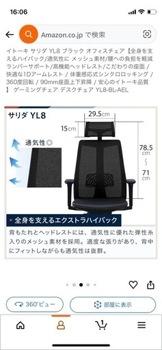 イトーキ サリダ YL8 ブラック オフィスチェア