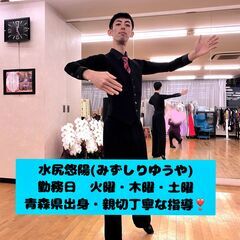 初心者向けの社交ダンスサークル　新規生徒募集！の画像