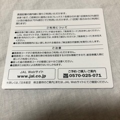 JAL株主優待券　1枚　譲りますの画像