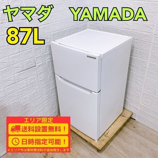 【A281】 ヤマダ 冷蔵庫 一人暮らし 2ドア 小型 2021年製