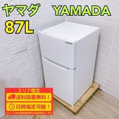 【A281】 ヤマダ 冷蔵庫 一人暮らし 2ドア 小型 2021年製