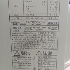 ★ジモティ割あり★ アラジン グラファイトグリル＆トースター ２３年製 動作確認／クリーニング済み TK3050									の画像