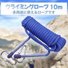 【ジモティ価格】アウトドア 登山 クライミング 多用途ロープ 1...