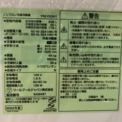 YAMADA ノンフロン冷凍冷蔵庫 YRZ-F23H1 2022年製 236L リサイクルショップ札幌 買取本舗 西野店の画像
