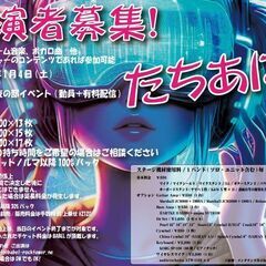 2024年1月6日(土)出演バンド募集！