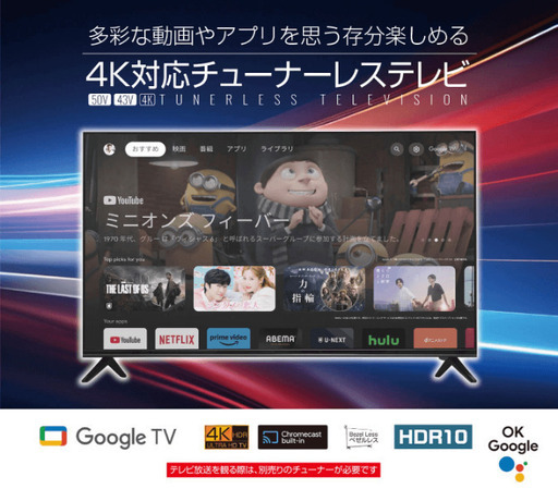 受け渡し予定者決定】50型チューナーレスTV