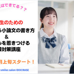 高校生のための推薦入試対策講座（全５回）開催！の画像