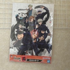 呪術廻戦　一番くじ　A賞　イラストボード　 新品未開封　⭐︎