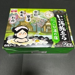 いい湯旅立ち　にごり湯の宿　入浴剤　未使用