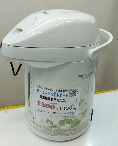 品質保証☆配達有り！1300円(税別）ピーコック 電気ポット 保温機能付き 2．2L