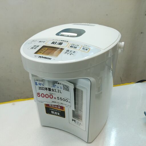 セール！品質保証☆配達有り！2000円(税別）象印 2.2L 電動ポット 2022年製 電気ポット