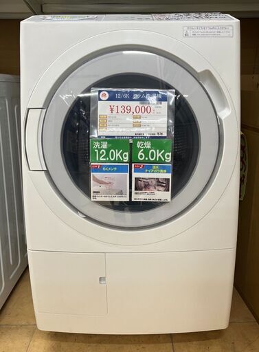 ドラム式洗濯機　洗濯12kg 乾燥6kg  HITACHI 日立　2023年式　BD-SX120HL