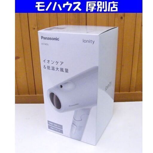 新品 Panasonic ヘアードライヤー イオニティ EH-NE5L-G ミントグリーン マイナスイオン パナソニック 札幌市 厚別区