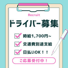【即日勤務OK】センター間輸送ドライバー◎月収46万円可！週休2...