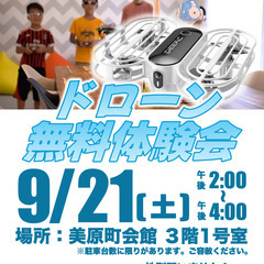 ドローン無料体験会を開催します