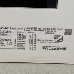 【取引決定】クーラー！ダイキン！2023年式！F563ATEP-W！5.6キロ！18畳用！