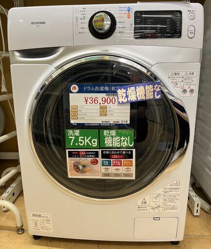 ドラム洗濯機　乾燥機能なし　洗濯7.5kg アイリス　2021年式　HD71-W/S