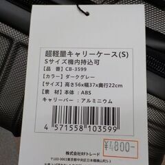 新品！超軽量キャリーケース Sサイズ 38L CB-3599 機内持込可 ハードケース ダークグレー スーツケース キャスター付き RFトレードの画像