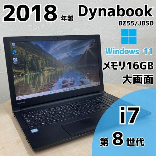 【ネット決済・配送可】Dynabook BZ55/JBSD ノートPC i7 8世代 279
