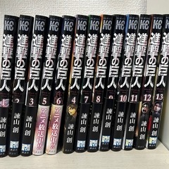 【1〜13巻】進撃の巨人