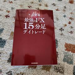 最強のFX    15分足     デイトレード