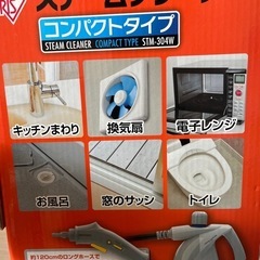 スチームクリーナー　アイリスオーヤマ　大掃除の画像