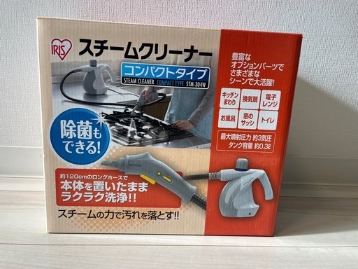 スチームクリーナー　アイリスオーヤマ　大掃除