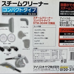スチームクリーナー　アイリスオーヤマ　大掃除の画像