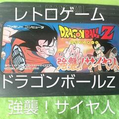 レトロゲーム ドラゴンボールZ 強襲！サイヤ人