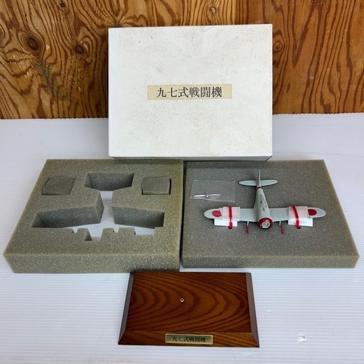 k0913613  陸軍 九七式戦闘機 鍾馗 「偉大な日本の名戦闘機コレクション」 日本陸軍 戦争 フュギュア プラモデル 戦闘機 中古 現状品