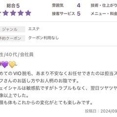 お客様からの口コミ☆【西葛西/美容脱毛サロン】