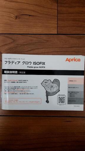 Apricaチャイルドシート　フルフラット