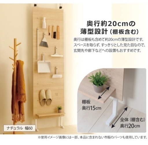 【新品未開封】突っ張り有孔ボード