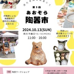 第3回あおぞら陶器市