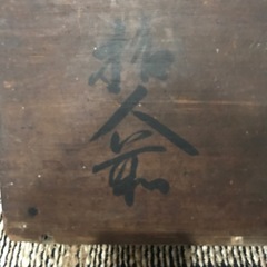 ［骨董品レトロ ］織部焼角小鉢10個セット の画像