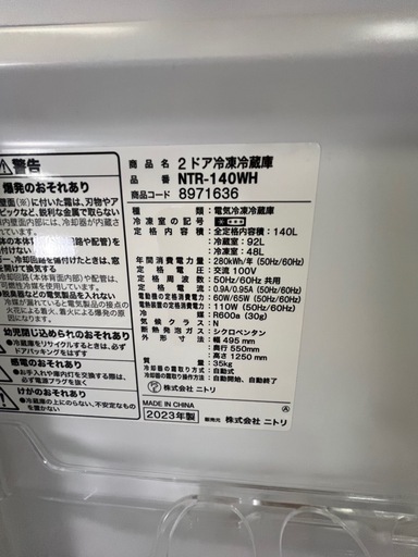 No.D0203ニトリ冷蔵庫23年140L2ドア右開き下冷凍
