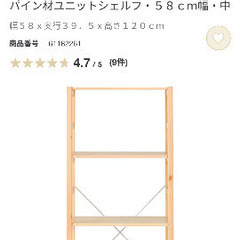 無印パイン材ユニットシェルフの画像