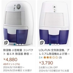 【無料】新品 コンパクト除湿機500mlの画像