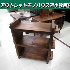 アジアン家具 3段 棚 ラック 幅70×奥行30×高さ70cm 木製 ブラウン系 アジアン雑貨 インテリア アジアンテイスト 苫小牧西店