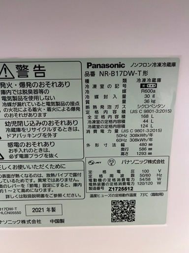No.D0202panasonic冷蔵庫21年168L 2ドア右開き　下冷凍