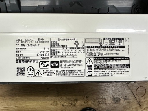⭐️激安価格⭐️三菱 MITSUBISHI エアコン 霧ヶ峰 MSZ-BKG2523-W BKGシリーズ 冷暖房 省エネ リモコン付き