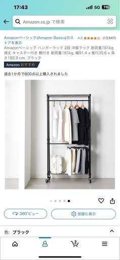 ハンガーラック