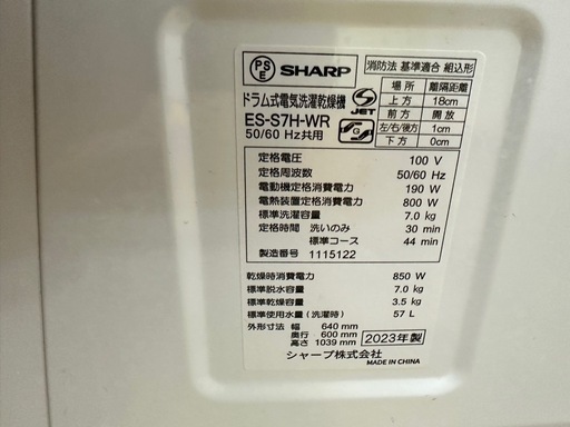 ▲⭐️激安価格⭐️SHARP シャープ ES-S7H-WR 洗濯機 7kg 2023年製 乾燥機能付き 全自動 ホワイト 省エネ デジ
