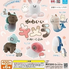 かわいいキメラのぬいぐるみ ガチャ タコウサさん