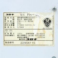 ファンヒーター 2014年製 コロナ FH-G3214Y ホワイト系 タンク容量5L 木造～9畳 コンクリート～12畳 石油ストーブ 石油ファンヒーター 札幌市 清田区 平岡の画像