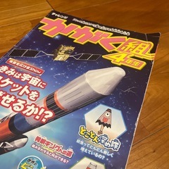 かがく組4年生　チャレンジの画像